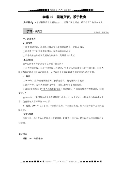 高中历史(岳麓版必修三)学案：第六单元 学案32 国运兴衰,系于教育[ 高考]