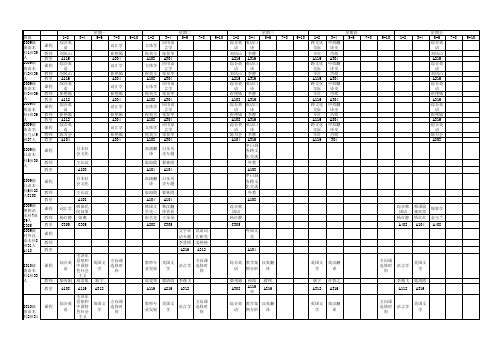 03-外国语学院2012-2013-1课程表