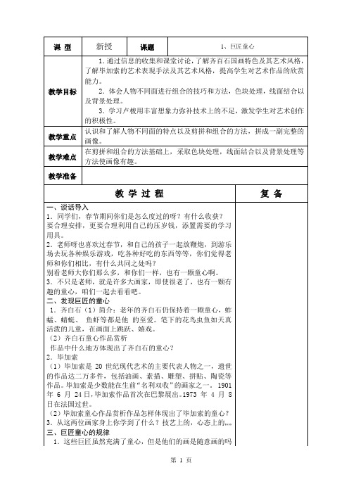 湘美版小学美术五年级下册教案 全册