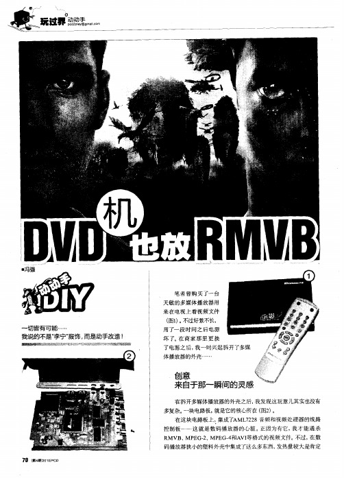 DVD机也放RMVB