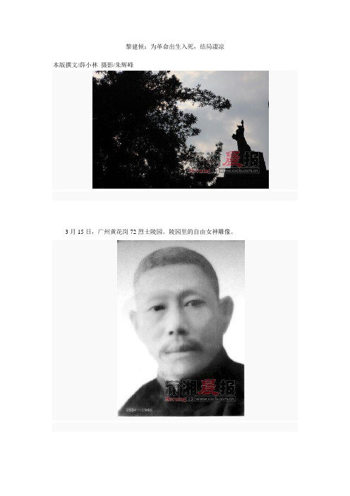 【精选】黎建候:为革命出生入死,结局凄凉