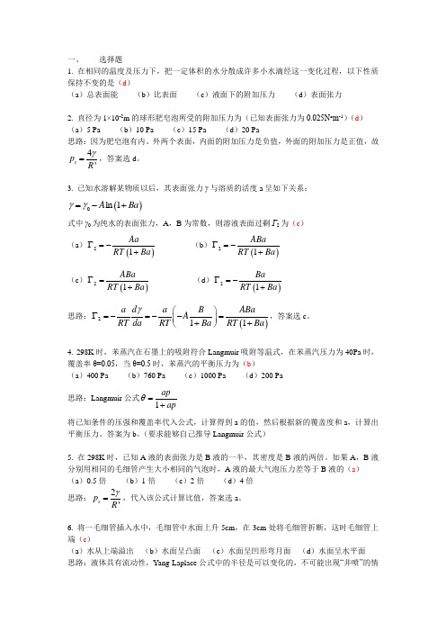 界面物理化学习题