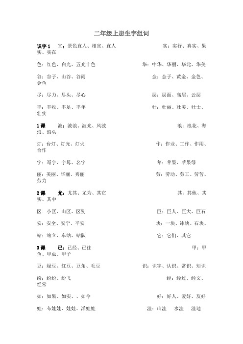 二年级上册生字组词