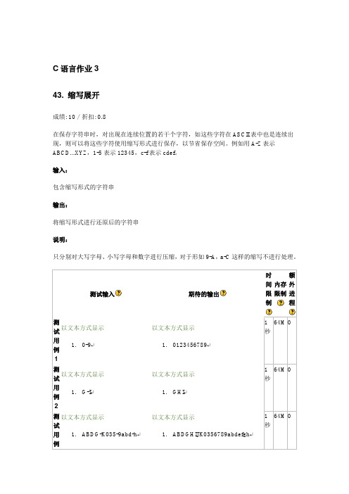 北理C语言作业及答案3