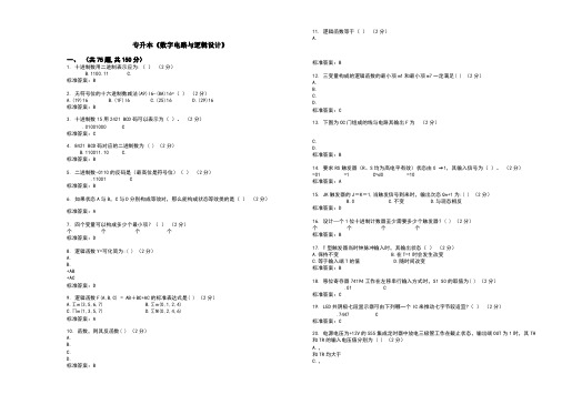 专升本《数字电路与逻辑设计》_试卷_答案