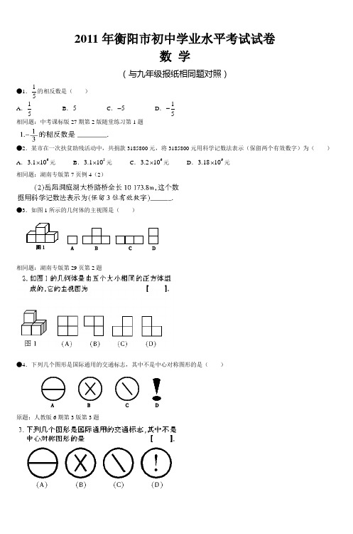 2011年衡阳市初中学业水平考试试卷