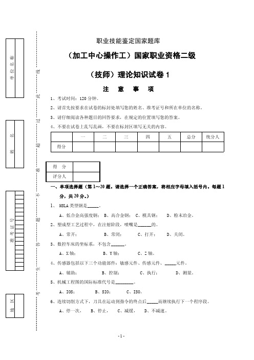 加工中心技师理论题