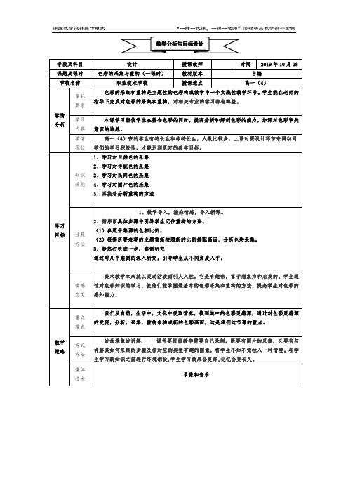 高中美术设计 色彩的采集与重构(一课时)课堂教学设计