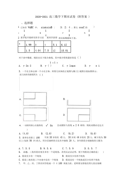 2020-2021高三数学下期末试卷(附答案)