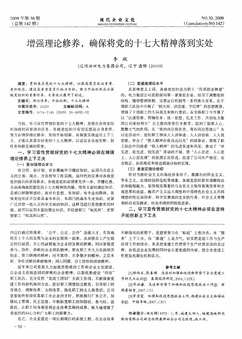 增强理论修养,确保将党的十七大精神落到实处