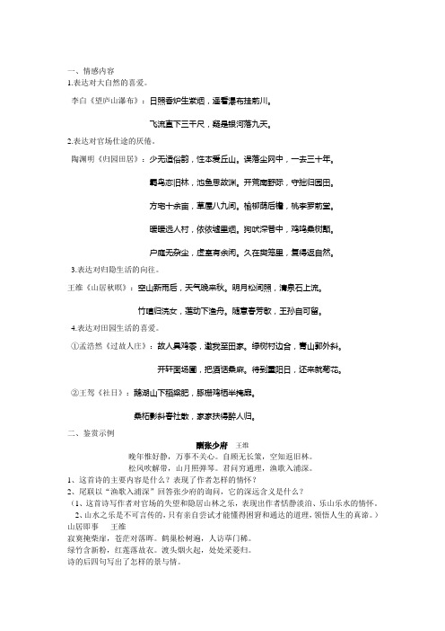 教师版  山水田园诗歌资料