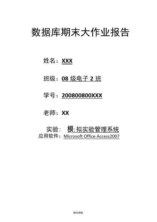 数据库学生选课及成绩管理系统实验报告