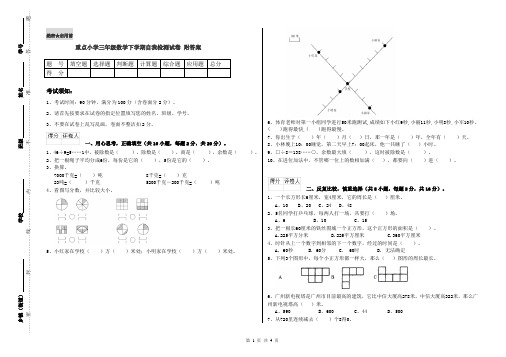 重点小学三年级数学下学期自我检测试卷 附答案