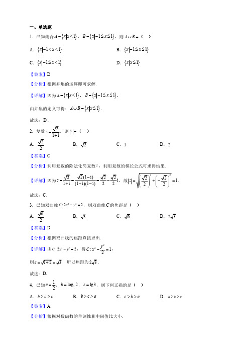 贵州省高二上学期期末考试数学试题(解析版)