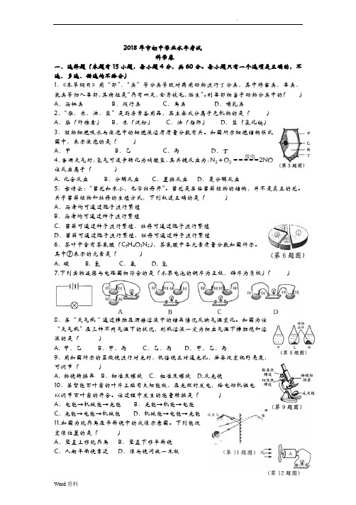 2018年温州市中考科学试题及答案精编版