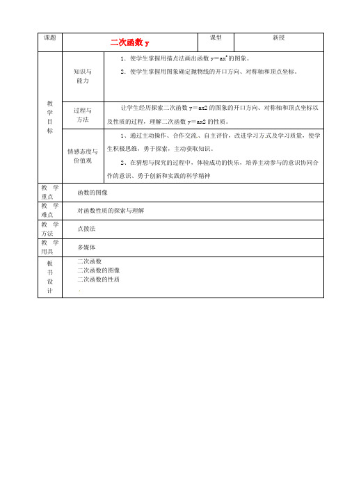 九年级数学下册《二次函数》教案 北师大版(2)