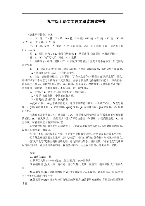 九年级上语文文言文阅读测试答案