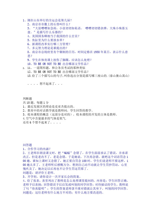 2010南京新教师招聘考试部分真题