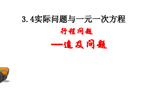 追及问题1