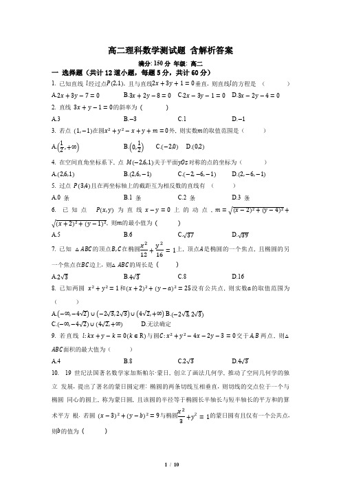 高二理科数学测试题 含解析答案