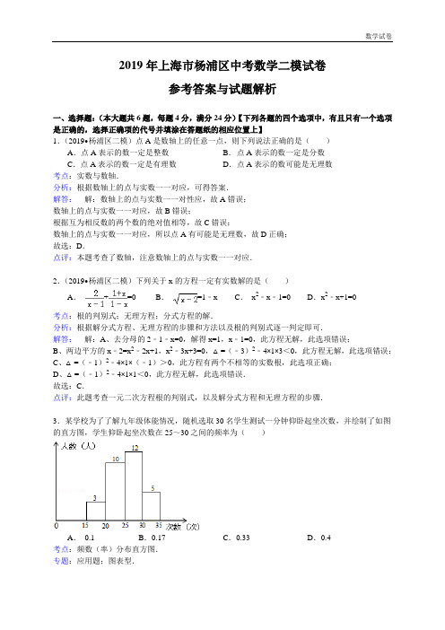 上海市杨浦区2019年5月中考二模数学试卷含答案解析