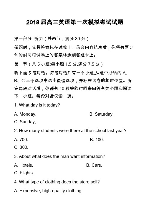 2018届高三英语第一次模拟考试试题_6