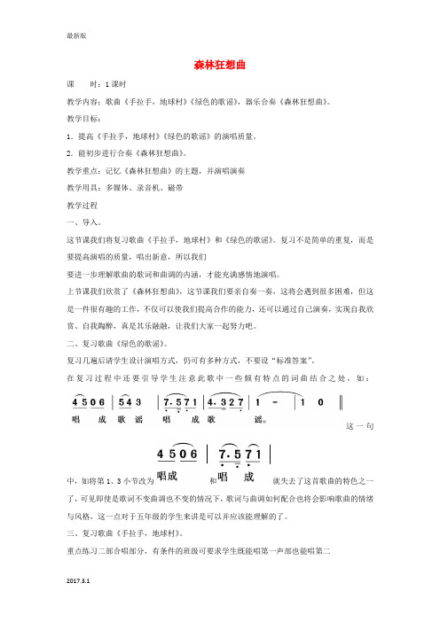 五年级音乐上册 森林狂想曲 1教案 人教新课标版