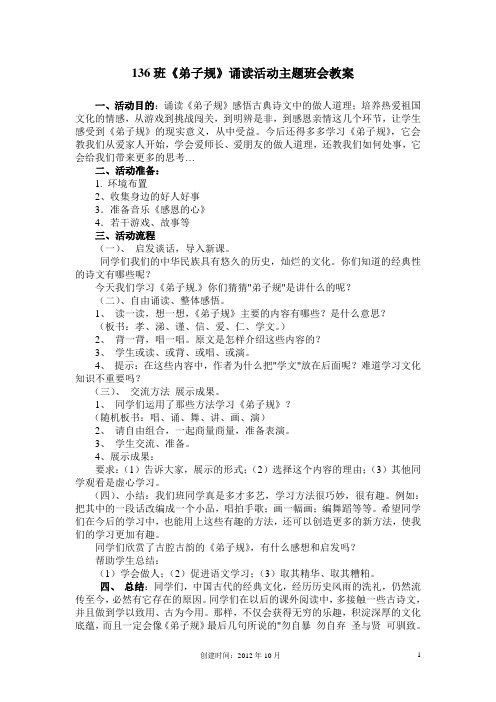 《弟子规》教学设计教案
