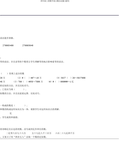 四年级上册数学重点概念试题(通用)