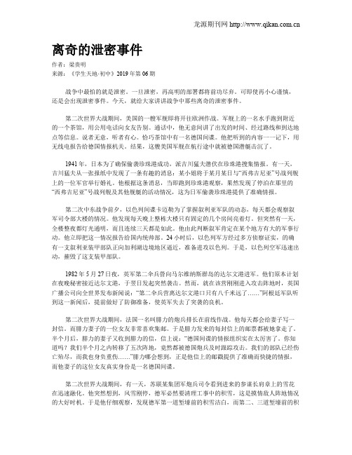 离奇的泄密事件