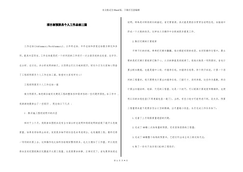 项目部预算员个人工作总结三篇