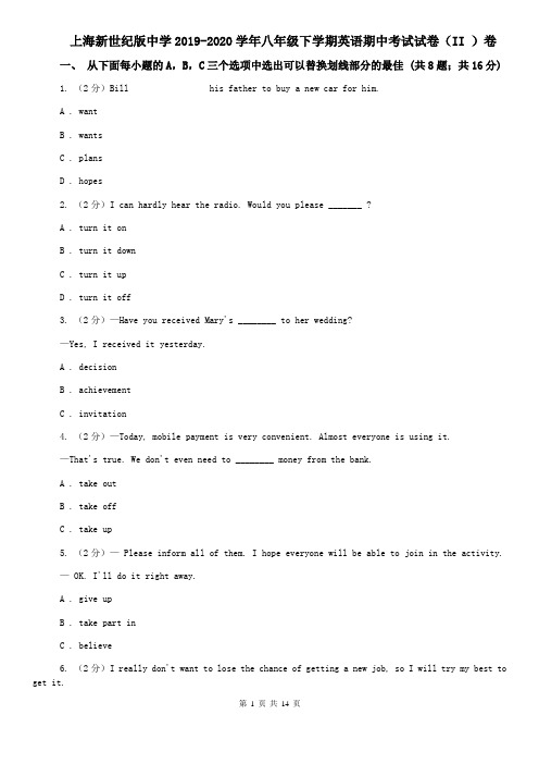 上海新世纪版中学2019-2020学年八年级下学期英语期中考试试卷(II )卷