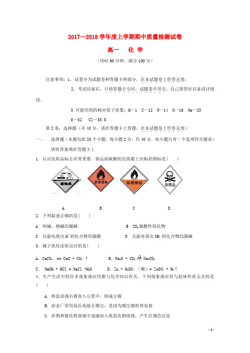 广西桂林市七星区高一化学上学期期中检测试题