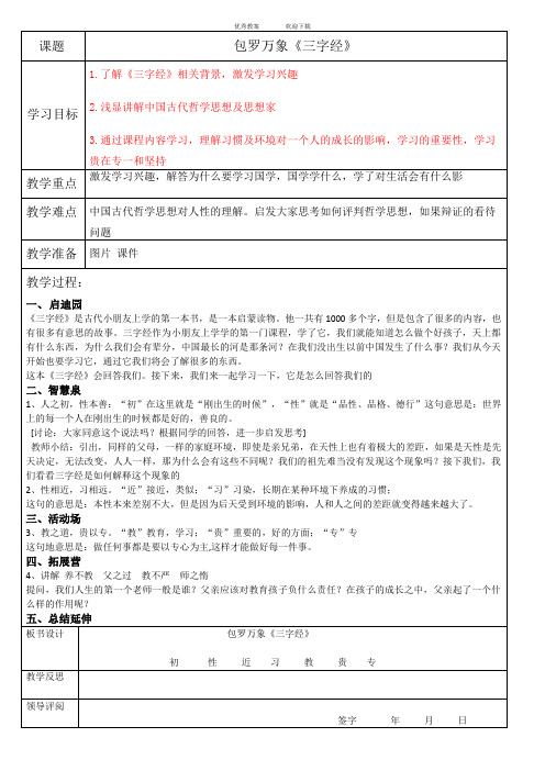 辽海出版社三年级下人与社会全册教案