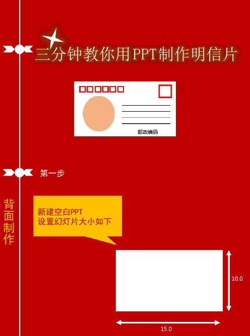 教程三分钟教你用制作明信片