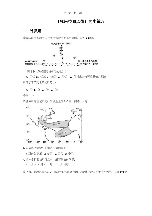 必修一同步练习：2.2《气压带和风带》4 Word版含答案.pptx