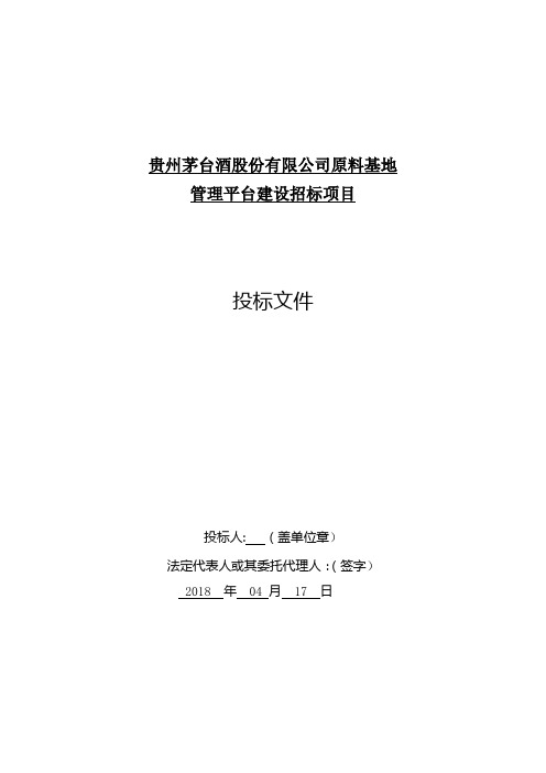 软件投标技术方案书(模板)【最新范本模板】