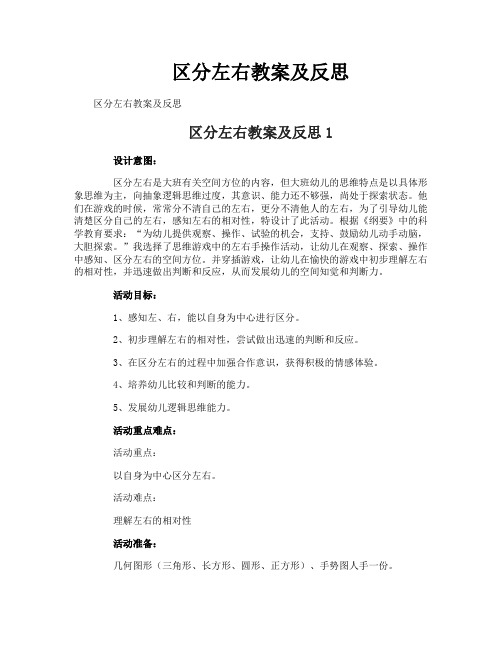 区分左右教案及反思