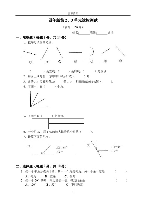 苏教版四年级数学上册第二三单元试卷