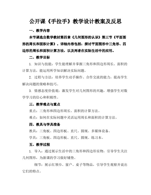 公开课《手拉手》教学设计教案及反思