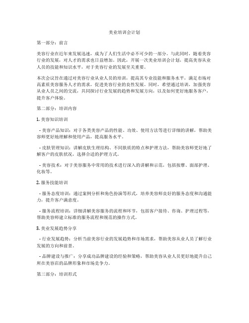 美业培训会计划