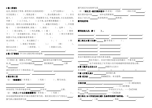 部编版语文六年级上册专项复习---根据课文内容填空