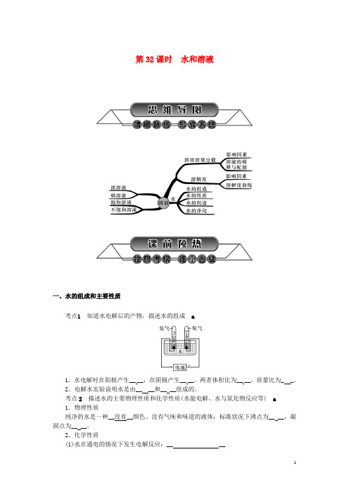 浙江省中考科学第一轮总复习第三篇物质科学(二)第课时水和溶液练习-课件