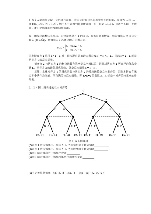 博弈论复习