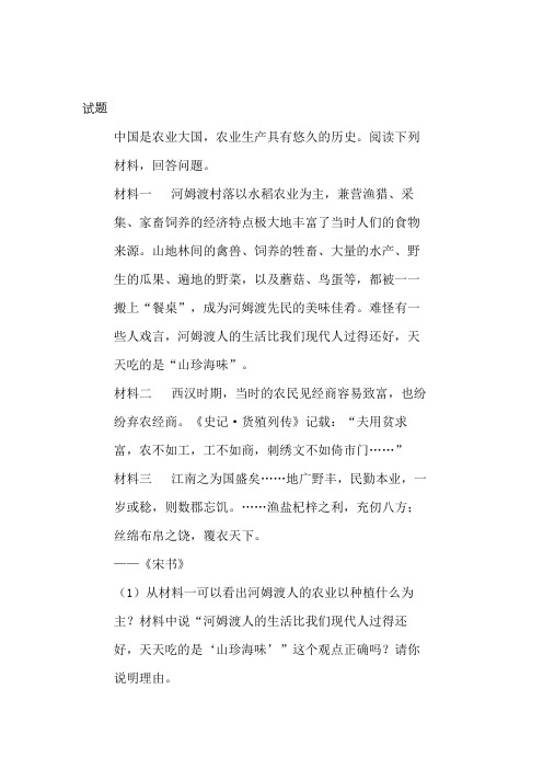 27.(14分)中国是农业大国,农业生产具有悠久的历史阅读材料,