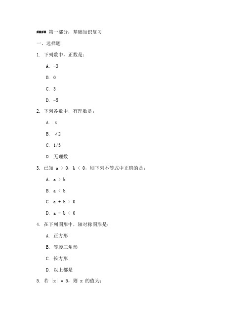 七年级数学基础训练加试卷