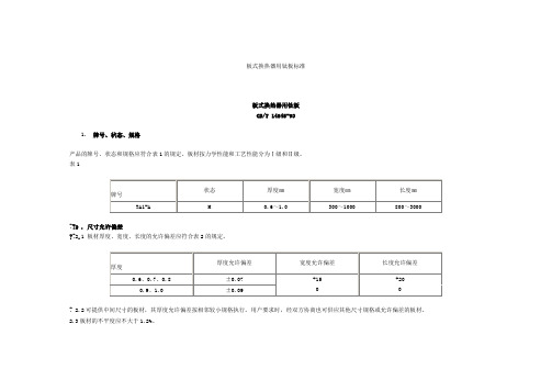 板式换热器用钛板标准 - 钛反应釜