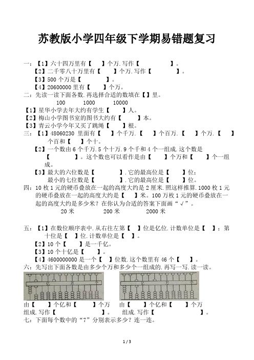 苏教版小学四年级下学期易错题复习