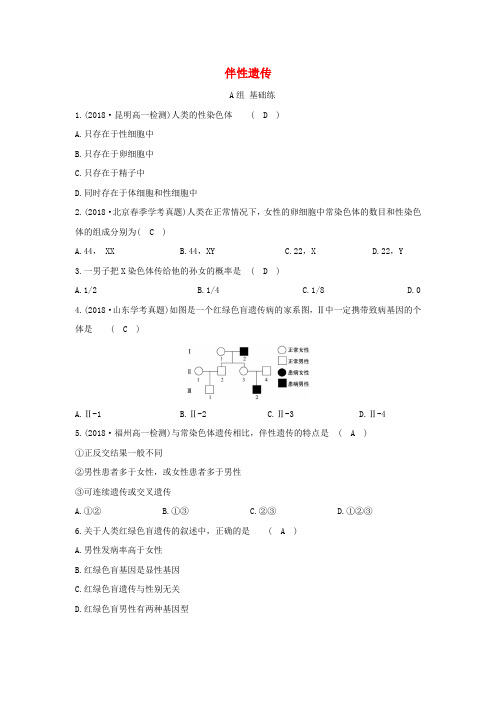 2019高中生物 分层训练 进阶冲关 2.3 伴性遗传(含解析)新人教版必修2