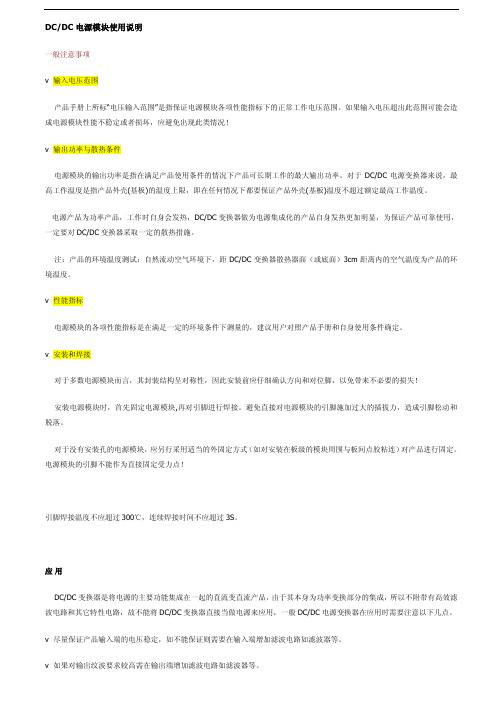 DCDC 电源模块使用说明